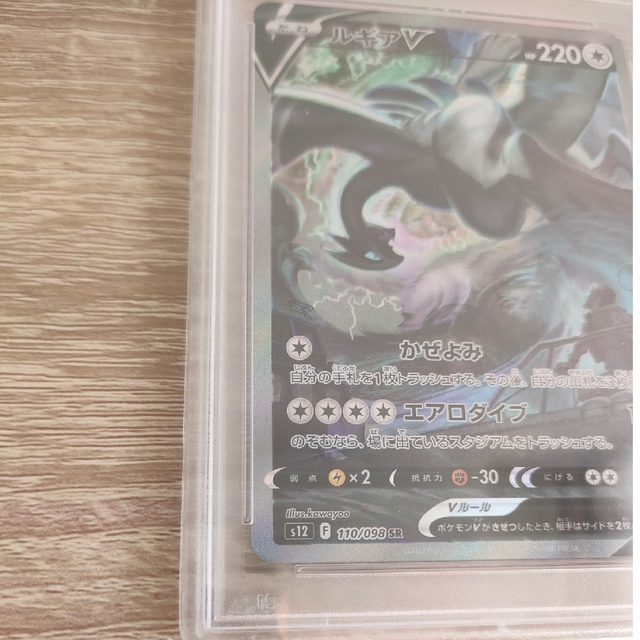 ポケモンカード ルギアv sa psa10