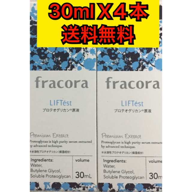 fracora フラコラ ディーププロテオグリカンextract原液30ｍ×3本