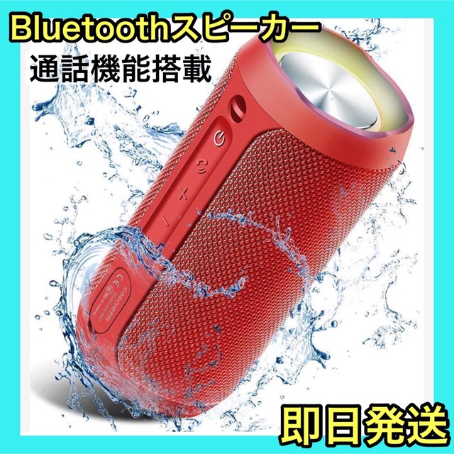 1点限り⭐️ポータブルスピーカー　防水　Bluetooth ワイヤレス　LED