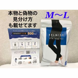 価格交渉不可 ゆうパケポスト ベルミス スリムレギンス 黒の通販 by