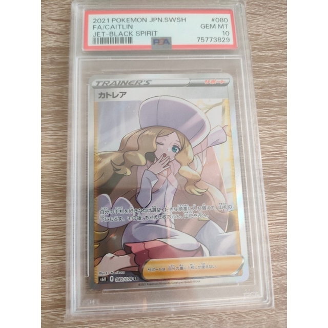 ポケモンカード カトレアsr psa10