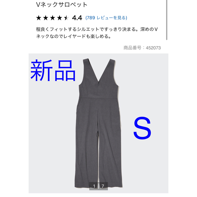 UNIQLO(ユニクロ)の新品タグ付き　ユニクロ　Vネックサロペット　ダークグレー　S レディースのパンツ(サロペット/オーバーオール)の商品写真