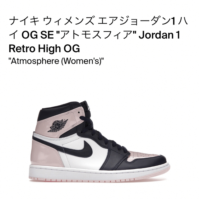 Nike WMNS Air Jordan 1 ナイキ アトモスフィア 29cm