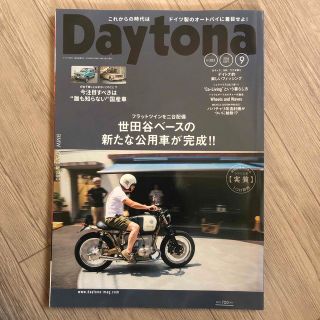 Daytona (デイトナ) 2016年 09月号(車/バイク)