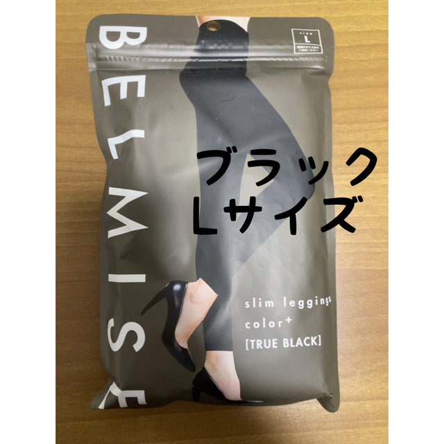 ベルミス　カラーレギンス　トゥルーブラック　Lサイズ レディースのレッグウェア(レギンス/スパッツ)の商品写真