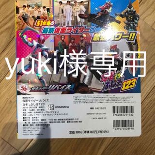 仮面ライダーリバイスなぞとふしぎ１２３(絵本/児童書)