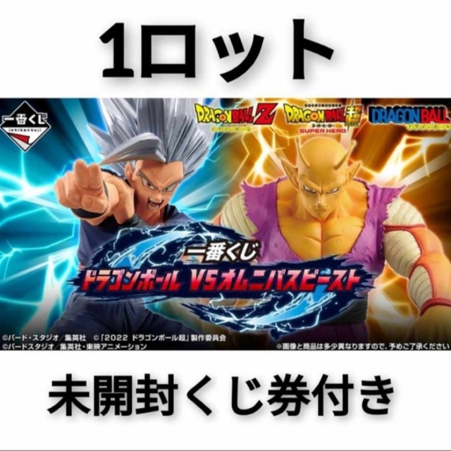 一番くじ ドラゴンボール VSオムニバスビースト1ロット