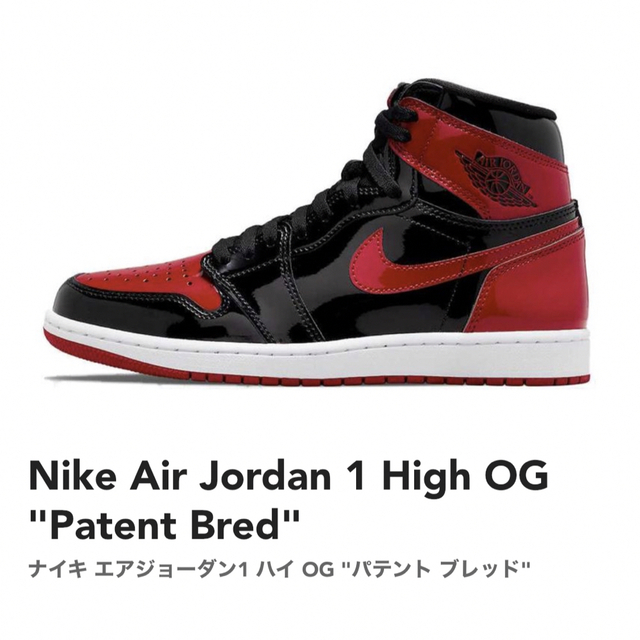 Nike Air Jordan 1 High OG "Patent Bredハイカット着脱タイプ