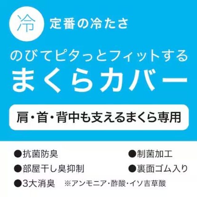 ニトリ(ニトリ)のニトリ 肩・首・背中も支える枕＋Nクールの専用枕カバーセット インテリア/住まい/日用品の寝具(枕)の商品写真