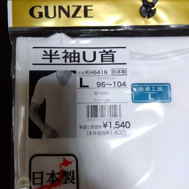 GUNZE(グンゼ)のグンゼ　半袖U首　紳士肌着　Lサイズ　3枚 メンズのアンダーウェア(その他)の商品写真