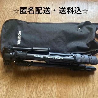 ベルボン(Velbon)のVelbon 4段三脚 CX-444 BLACK ケース付き(その他)