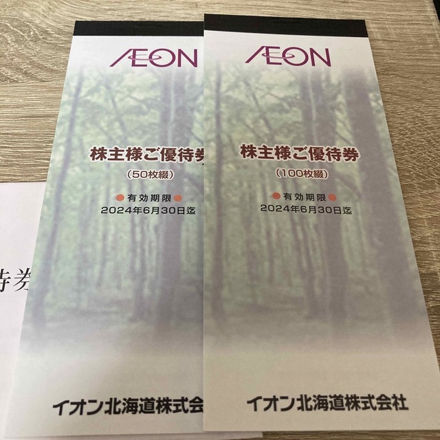 イオン北海道 株主優待 15000円分 【人気急上昇】 7808円 etalons.com.mx