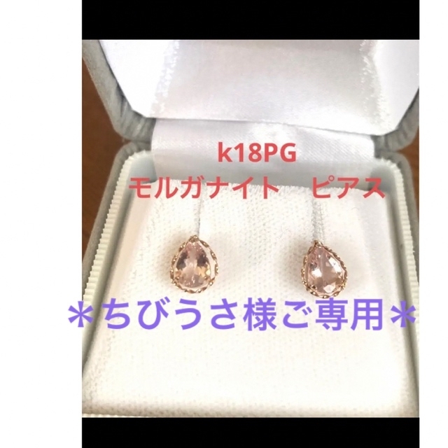 〜ご専用〜天然モルガナイト ピアス 計1.00ct K18