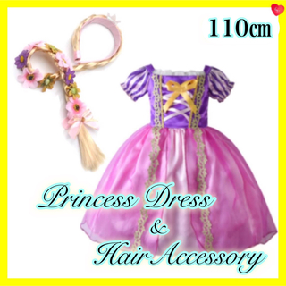 【ラクマパック】プリンセス ドレス&髪飾り☆110 キッズ ラプンツェル(ドレス/フォーマル)