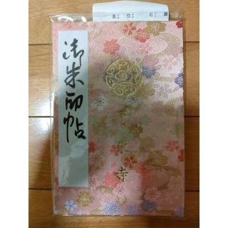 御朱印帳　東寺(京都)(書)