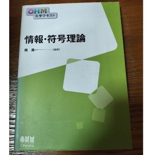 情報・符号理論(科学/技術)