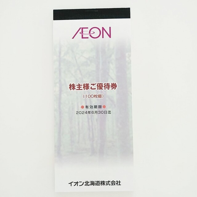 AEON(イオン)のAEON株主優待券　10000円分 チケットの優待券/割引券(ショッピング)の商品写真