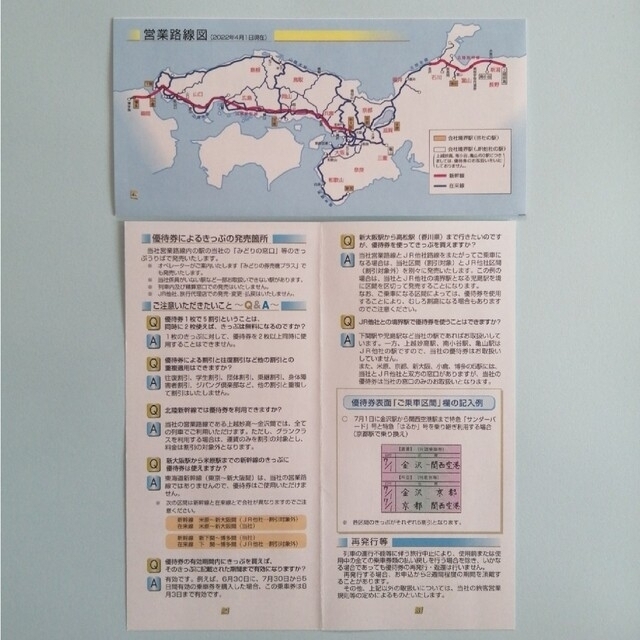 再値下げ　JR西日本株主優待鉄道割引券4枚+JR西日本グループ株主優待冊子1冊 2