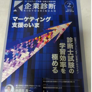 【fwhg9918様】企業診断 2023年 02月号(ビジネス/経済/投資)