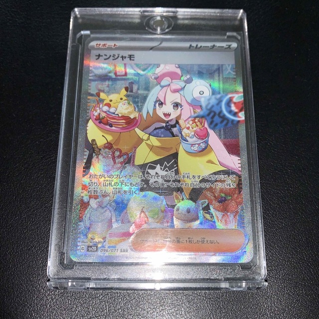 自引き品】 ポケモンカード ナンジャモ SAR クレイバースト 見逃せない