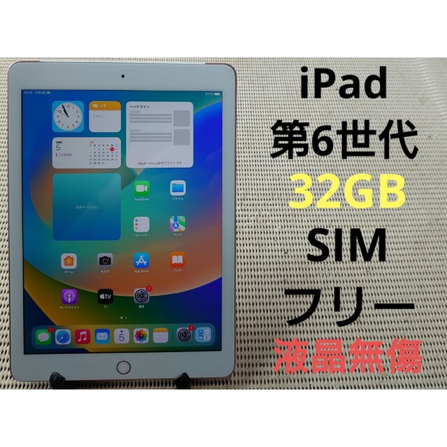 完動品SIMフリー液晶無傷iPad第6世代(A1954)本体128GBグレイ-