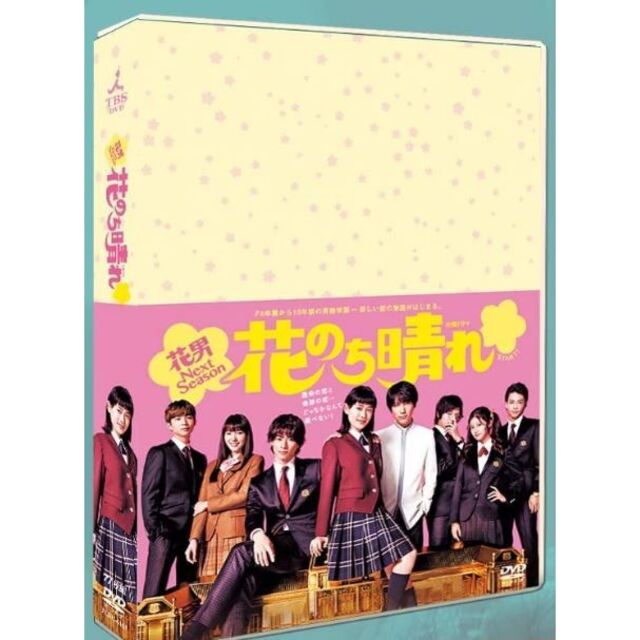 LAWSON 「花のち晴れ~花男 Next Season~ 」続編　7枚組DVD