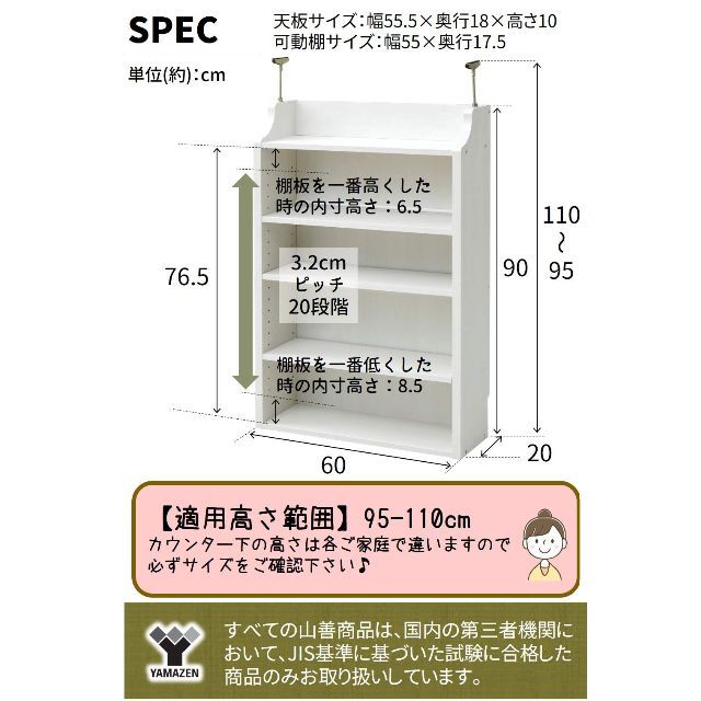 山善 カウンター下収納 薄型 奥行20 突っ張り 棚板可動式 こぼれ止め付き天板