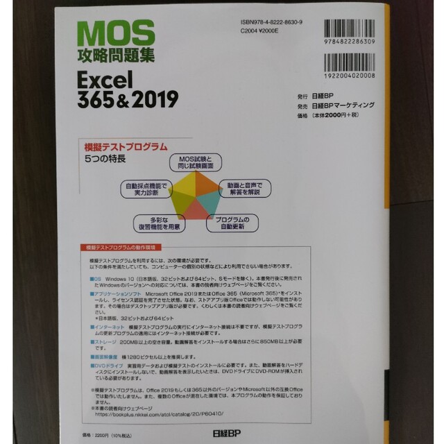 日経BP(ニッケイビーピー)のＭＯＳ攻略問題集Ｅｘｃｅｌ３６５＆２０１９ エンタメ/ホビーの本(コンピュータ/IT)の商品写真