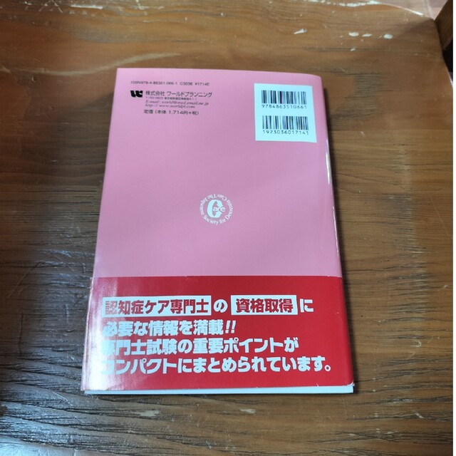 認知症ケア事例集 認知症ケア標準テキスト 改訂４版 エンタメ/ホビーの本(人文/社会)の商品写真