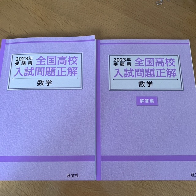 旺文社(オウブンシャ)の全国高校入試問題正解（特装版）数学 エンタメ/ホビーの本(語学/参考書)の商品写真