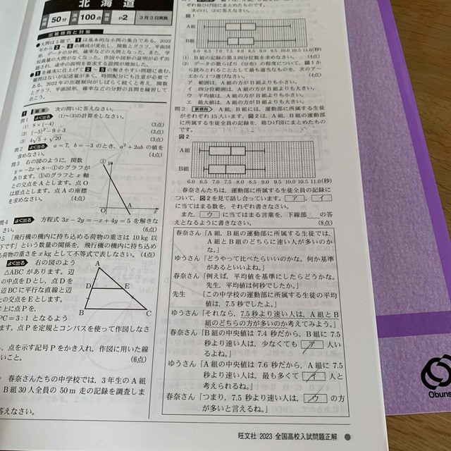 旺文社(オウブンシャ)の全国高校入試問題正解（特装版）数学 エンタメ/ホビーの本(語学/参考書)の商品写真