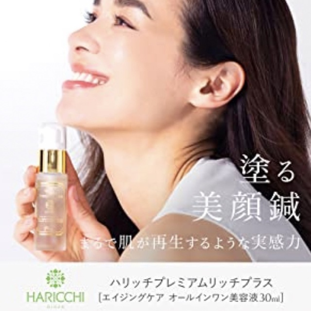 日本製人気】 新品未開封ハリッチプレミアムリッチプラス 美容液 +新