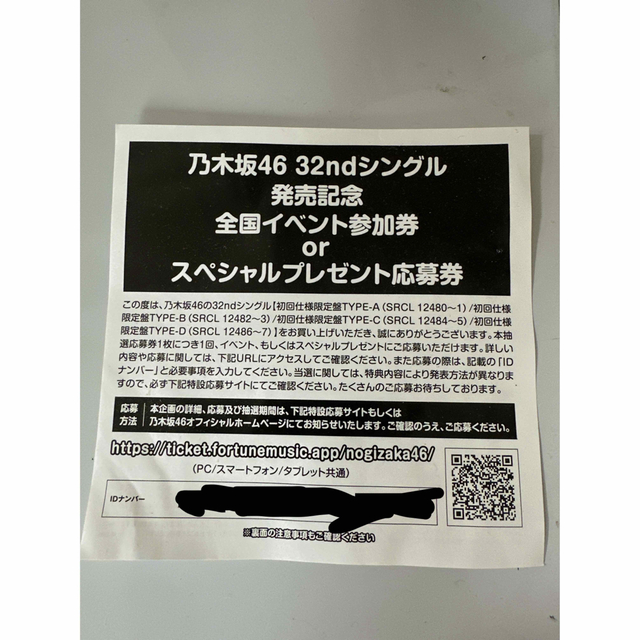 乃木坂46(ノギザカフォーティーシックス)の乃木坂46 人は夢を二度見る　32枚目シングル握手券　イベント エンタメ/ホビーのタレントグッズ(アイドルグッズ)の商品写真