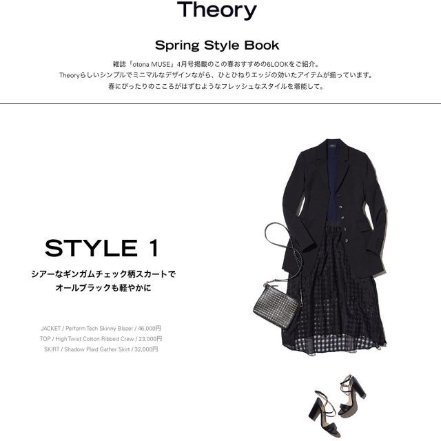 Theory ( セオリー ) otona MUSE掲載 シアーギンガムスカート