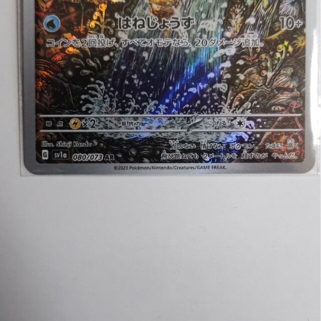 ポケモン(ポケモン)のポケモンカード コイキング AR エンタメ/ホビーのトレーディングカード(シングルカード)の商品写真