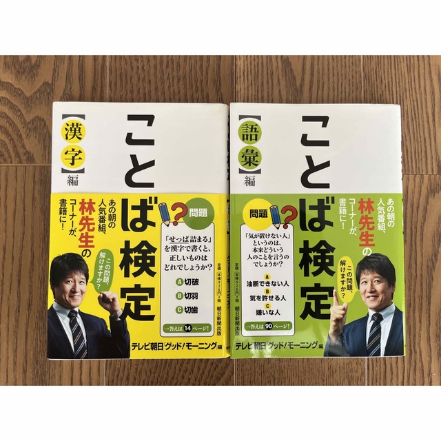 ことば検定〈語彙〉編 エンタメ/ホビーの本(人文/社会)の商品写真