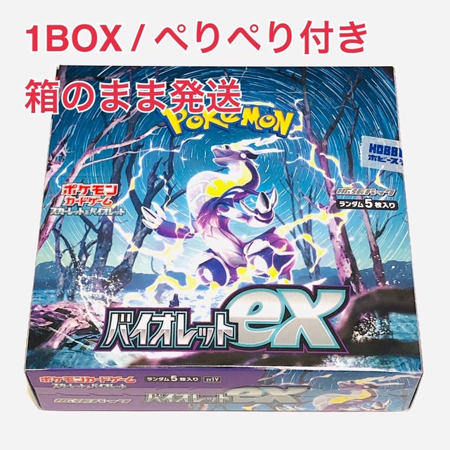 バイオレットex 1BOX ペリペリ付き シュリンクなし - Box/デッキ/パック