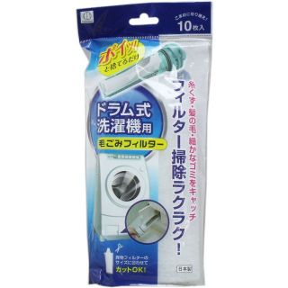 まとめ買い小久保 洗濯機 フィルター ドラム式洗濯機用毛ごみフィルター 10枚入(洗濯機)