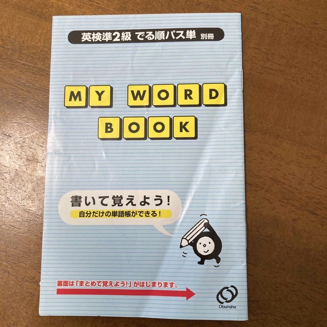 旺文社(オウブンシャ)のでる順パス単英検準２級 文部科学省後援 エンタメ/ホビーの本(資格/検定)の商品写真