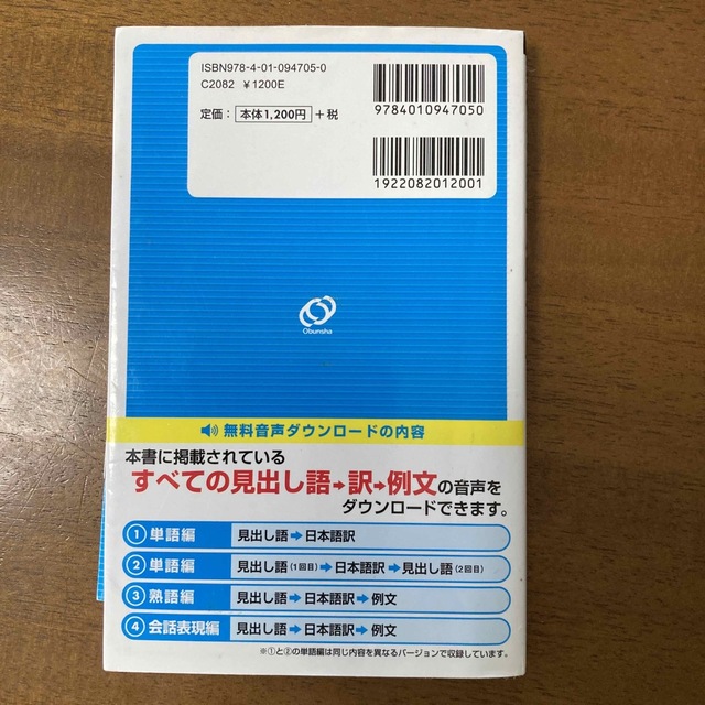 旺文社(オウブンシャ)のでる順パス単英検準２級 文部科学省後援 エンタメ/ホビーの本(資格/検定)の商品写真