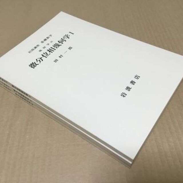 微分位相幾何学