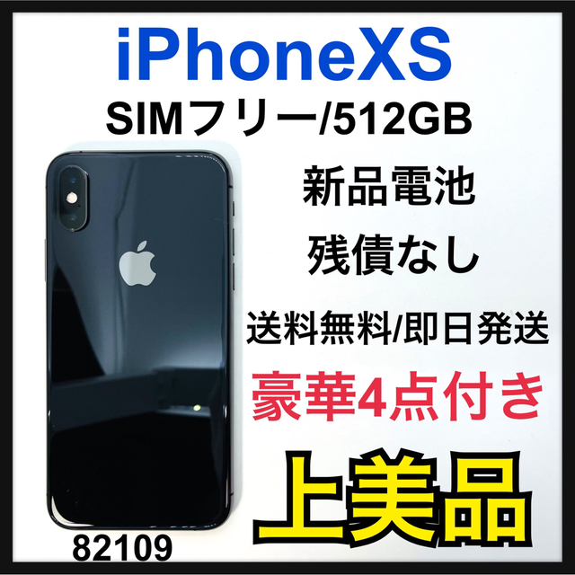 美品 iPhoneXs 512GB スペースグレイ SIMフリー