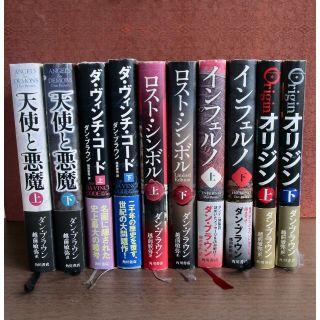 カドカワショテン(角川書店)の「ロバート・ラングドン」シリーズ(文学/小説)