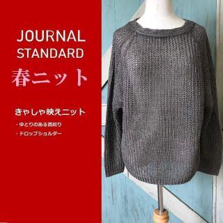 ジャーナルスタンダード(JOURNAL STANDARD)の麻セーター ブラウン 新品タグ付き journalstandard(カーディガン)