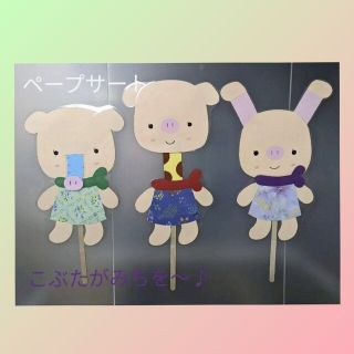 ペープサート〜こぶたがみちを〜(知育玩具)