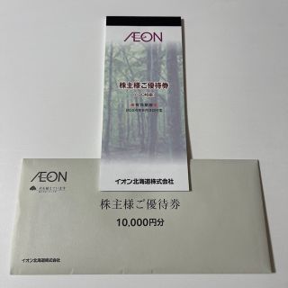 イオン(AEON)のイオン　株主優待券　10000円分(ショッピング)