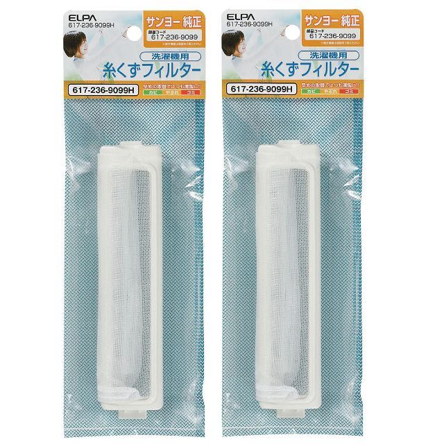 エルパ 洗濯機用 糸くずフィルター 2個パック 617-236-9099H サン