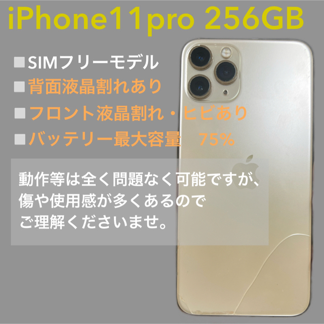 最終価格　iPhone 11Pro ゴールド　256GB SIMフリー