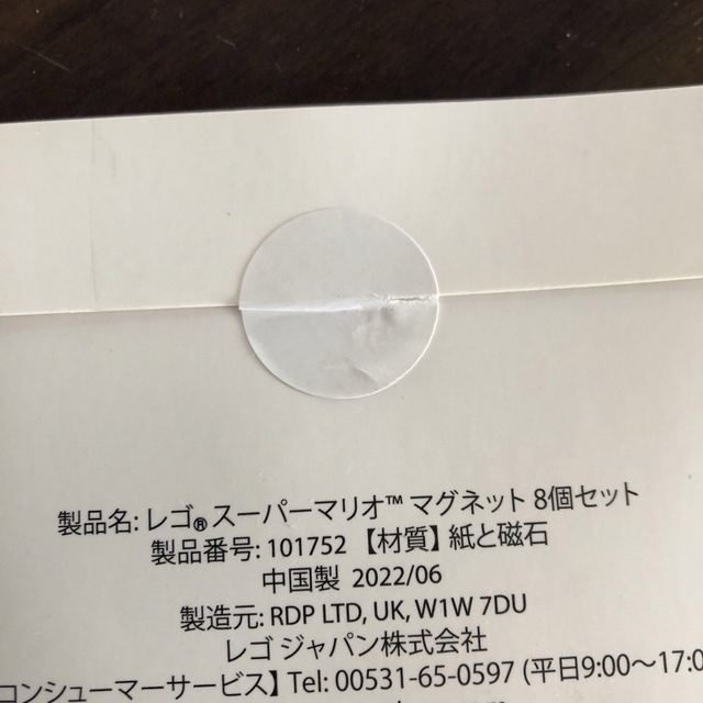 レゴ　マリオ　マグネット　２つセット エンタメ/ホビーのおもちゃ/ぬいぐるみ(キャラクターグッズ)の商品写真