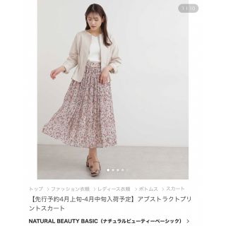 ナチュラルビューティーベーシック(NATURAL BEAUTY BASIC)のNBB アブストラクトプリントスカート(ロングスカート)